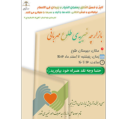 بازارچه خیریه-اسفند1403